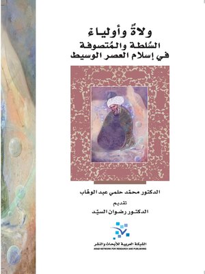 cover image of ولاةٌ وأولياءْ
